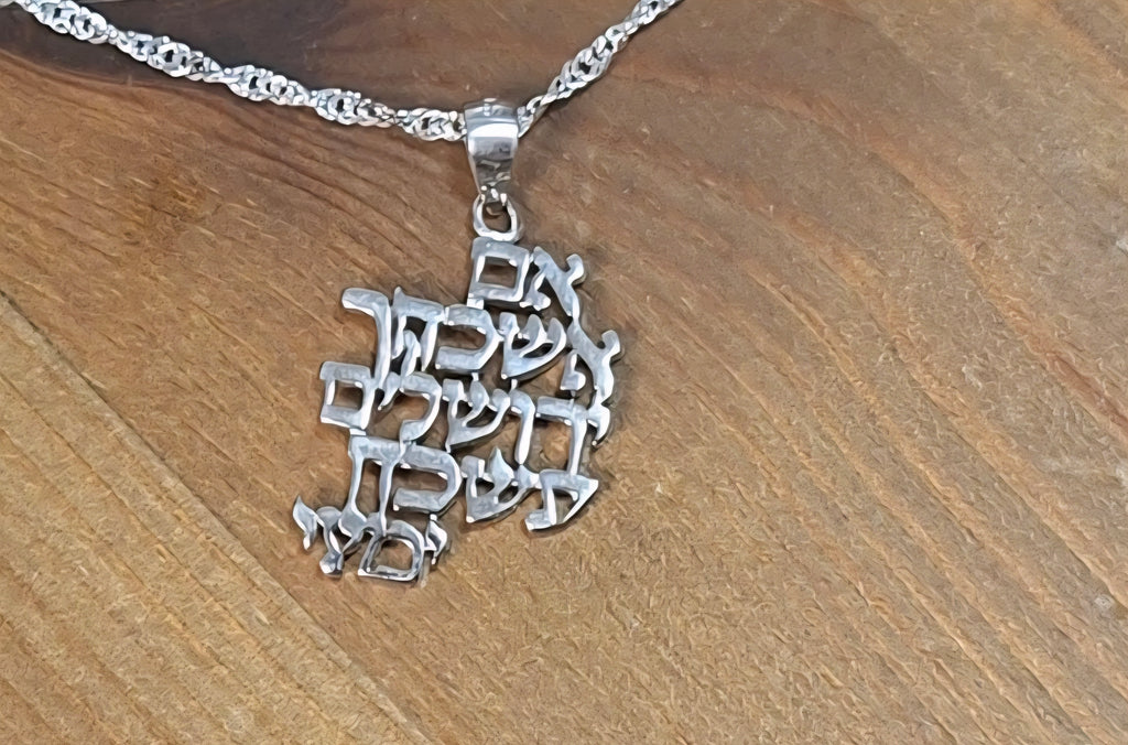 תליון כסף 925 "אם אשכחך ירושלים תשכח ימיני"